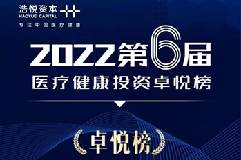 Excellent List丨Hygea Medical was Awarded '2021 Best Enterprise of Innovative Medical Devices Award'