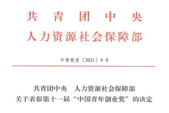 [Good News] Huang Qianfu, Chairman of Hygea Medical, Won the 11th 'China Youth Entrepreneurship Award'